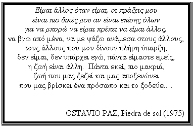  :    ,   

       

        ,

   ,      ,

      ,

 ,   ,   ,

   .   ,  ,

      

       





OSTAVIO PAZ, Piedra de sol (1975)







